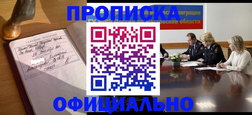 прописка гарантия в Гаврилов-Яме