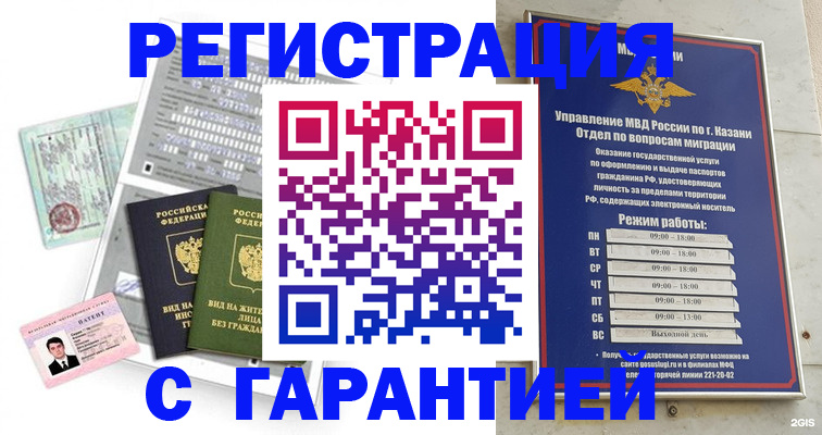 временная регистрация гарантия в Гаврилов-Яме